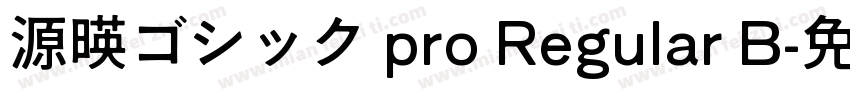 源暎ゴシック pro Regular B字体转换